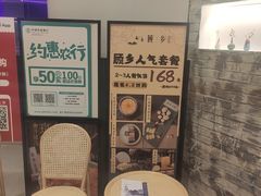 -顾乡私房菜(金沙天街店)