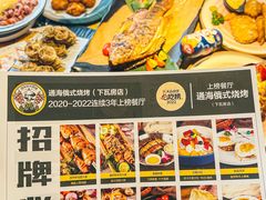 -通海俄式烧烤(下瓦房店)