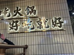 -憨铁匠火锅(红山6979店)