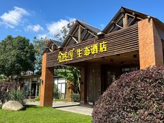 -金稼园·金平湖农家菜