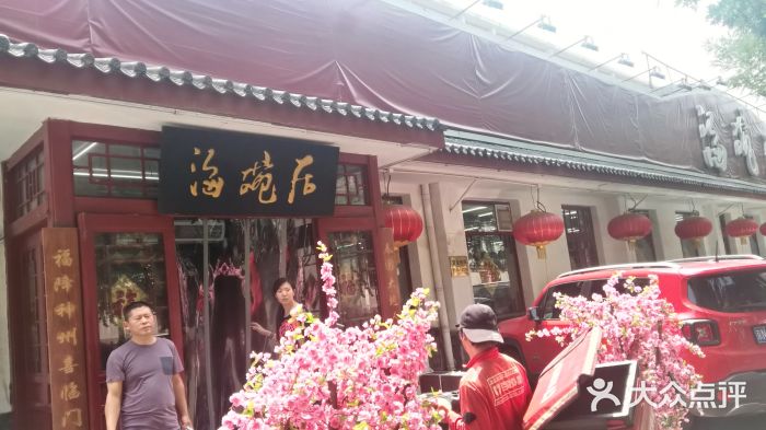 海碗居(增光路店)门面图片