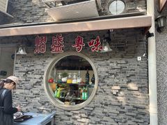 -熠盛粤味(永康路店)