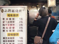 门面-朱记小郑酥烧饼(建康路店)