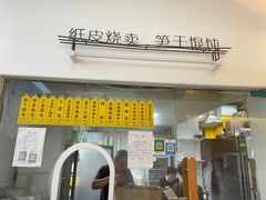 门面-217笋干馄饨