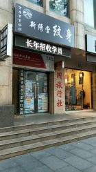-新绣堂纹身·穿孔