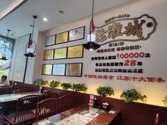 -老淮城·长鱼面(河下古镇店)