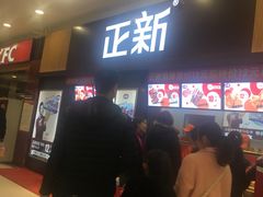 -正新鸡排·炸鸡烧烤(中原店)