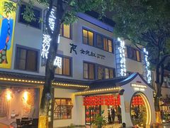 -源時代·江浙小馆