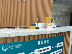 -联合动物医院(光谷诊疗中心)