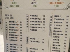 菜单-野萃山·潮汕厚果汁(十亩地店)