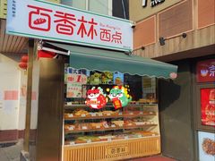 -百香林西点(新街口北大街店)
