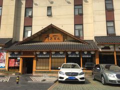 门面-千寻烧肉(政务区店)