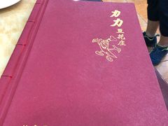 -力力豆花庄(广渠门店)