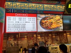 -老四川(T3航站楼F指廊店)