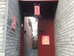 -丽江庭院之丽江往事(安定门店)