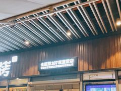 -木屋烧烤(坂田天安云谷店)