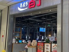 门面-姜虎东白丁烤肉(苏州中心店)