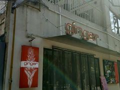 -Ginger(兴国路店)