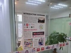 -樱花国际日语(人广中心)