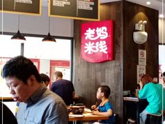 -老妈米线(港龙店)