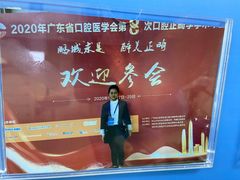 -美可普口腔医院(东街分店)