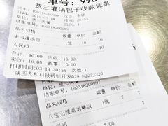 账单-西安贾三灌汤包·回坊小吃·清真炒菜(北院门总店)