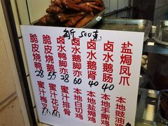 -永兴烧腊
