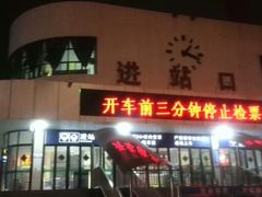 -衡阳站