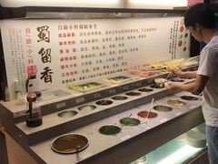自助调料区-蜀留香火锅·始于1999·原四川老火锅(白堤路店)