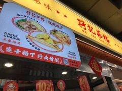 -孖记茶档·热腾茶餐(乐峰店)
