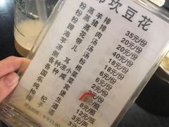 -梯坎豆花