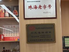 -吉莲利苑海鲜酒家(珠海拱北29年老字号店)