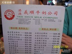 -义顺牛奶公司