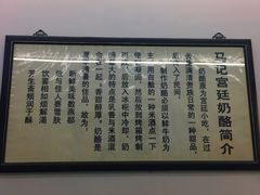 -清真马记宫廷奶酪(农光里店)