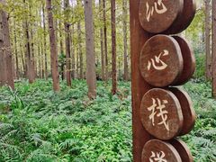 -上海怡沁园度假酒店