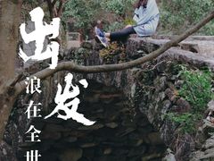 -宁海森林温泉