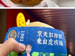 京天红天津炸糕-京天红酒家(虎坊路店)