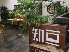 -知亘茶食