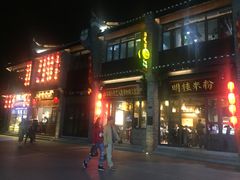 -东西巷