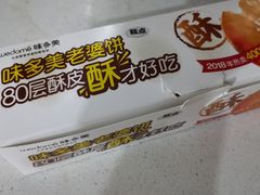 玫瑰老婆饼-味多美蛋糕(航天桥店)