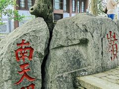 -云龙山