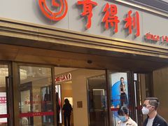 -亨得利(滨江道店)