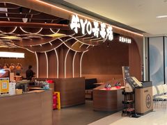 -牛YO寿喜烧·铁板烧和牛火锅自助(市府恒隆店)