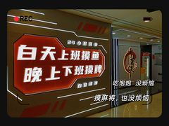 -雀英雄·自助棋牌(坪洲店)