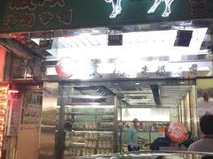 -义顺牛奶公司(庇利金街店)