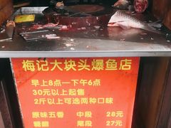 -梅记大块头爆鱼店(乍浦路店)