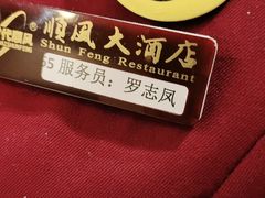 -顺风海鲜港(金玉兰店)