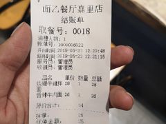 账单-面乙新派手擀面(大悦城店)