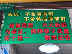 门面-召稼楼永茂昌粽子大王