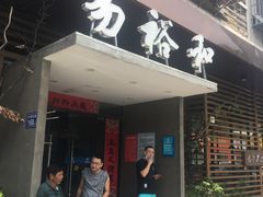 门面-易裕和·长沙米粉(竹塘西路店)